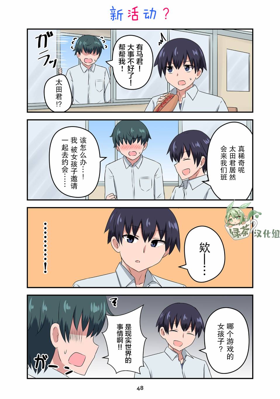 戀愛交響曲 - 第26話 - 3