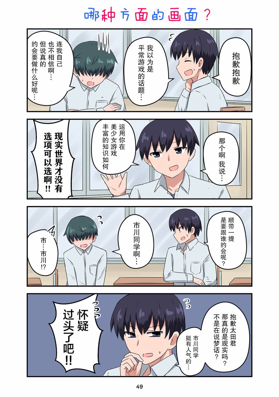 戀愛交響曲 - 第26話 - 4