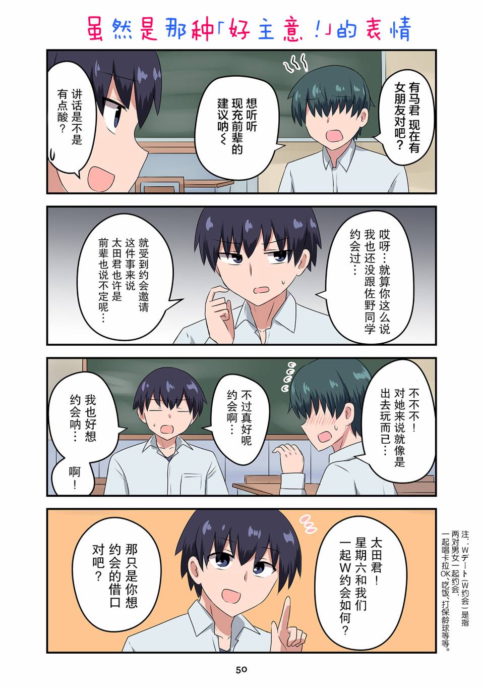 戀愛交響曲 - 第26話 - 1