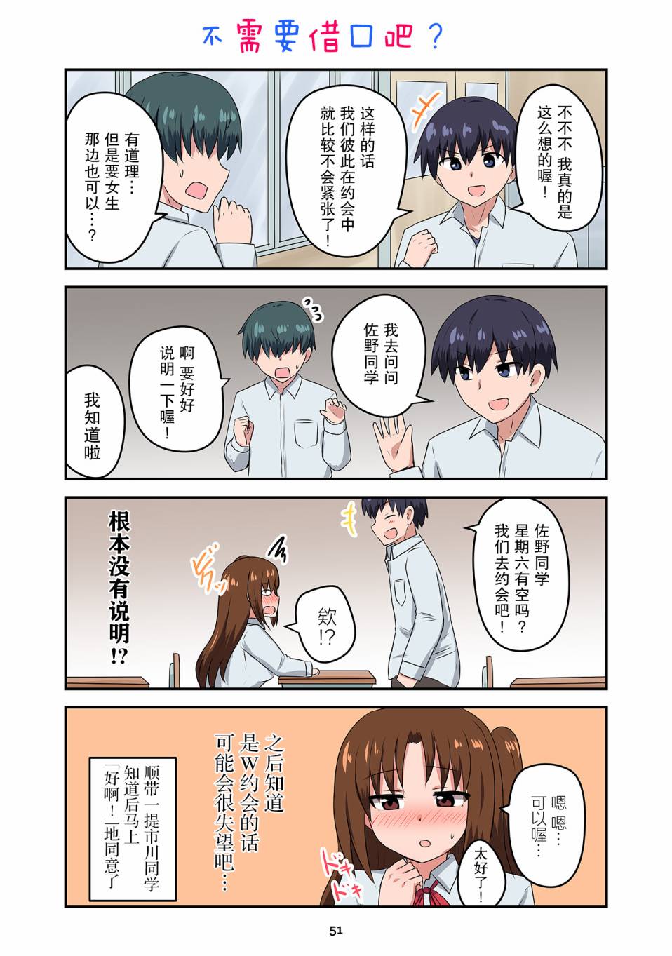 戀愛交響曲 - 第26話 - 2