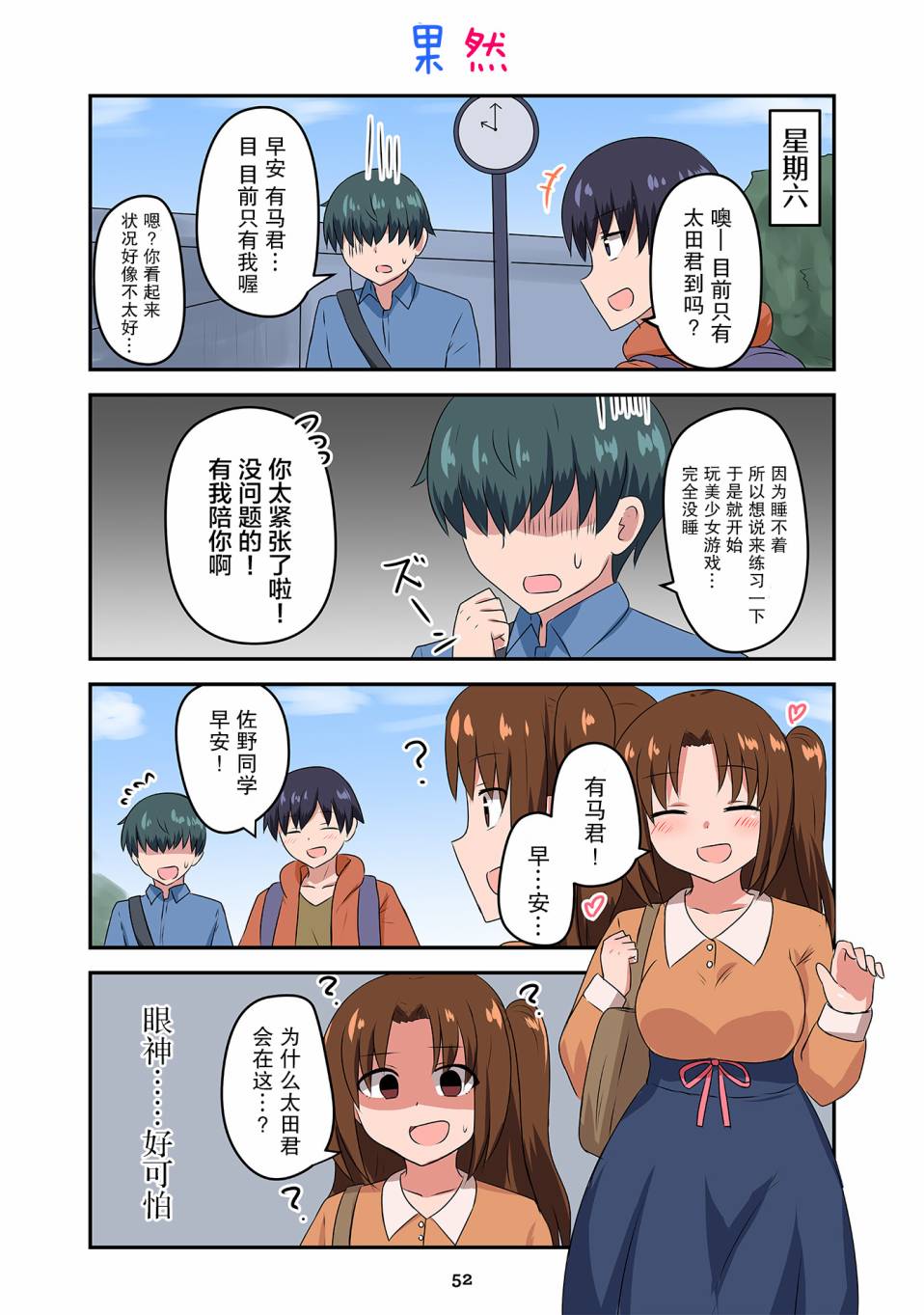 戀愛交響曲 - 第26話 - 3