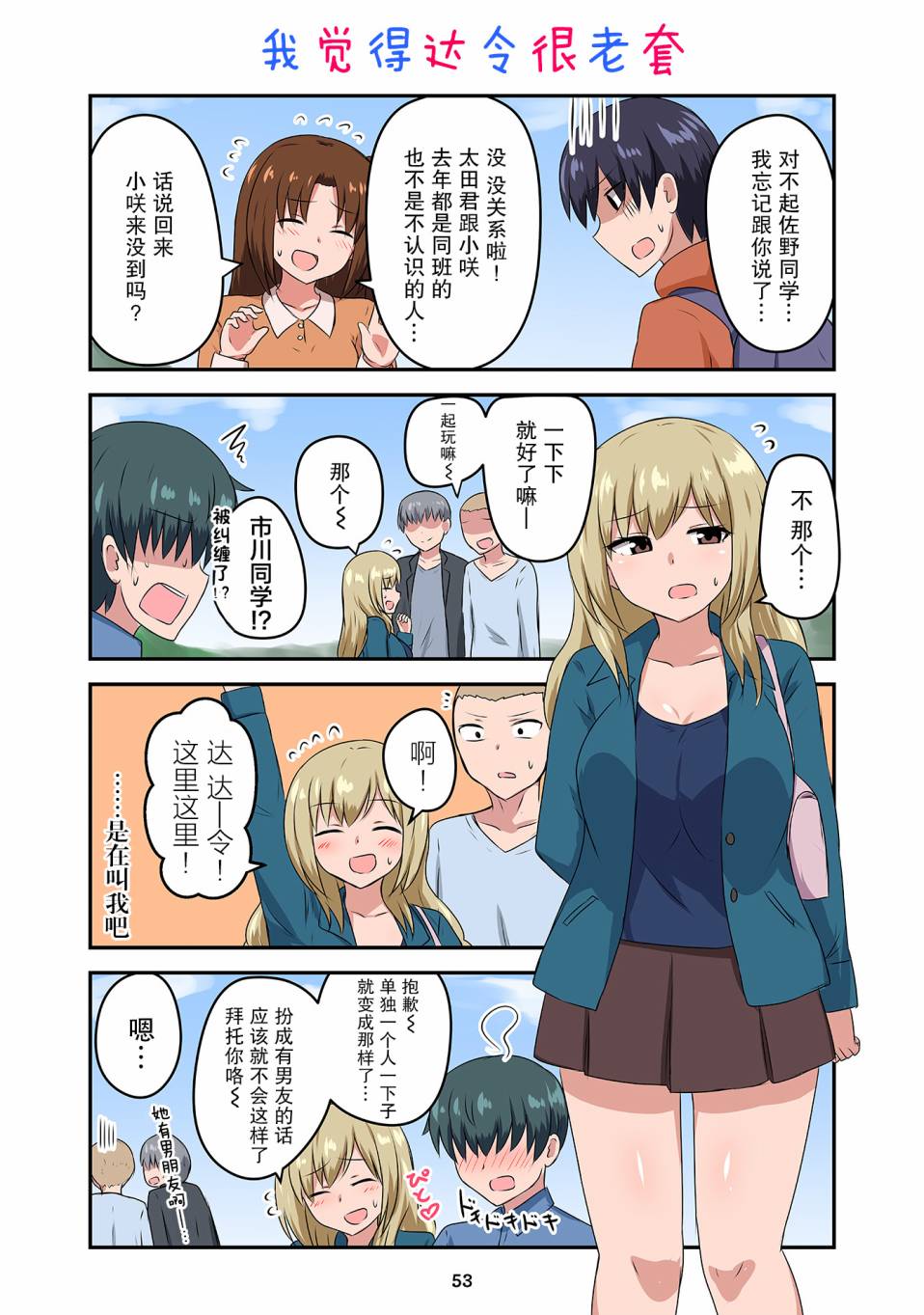 戀愛交響曲 - 第26話 - 4