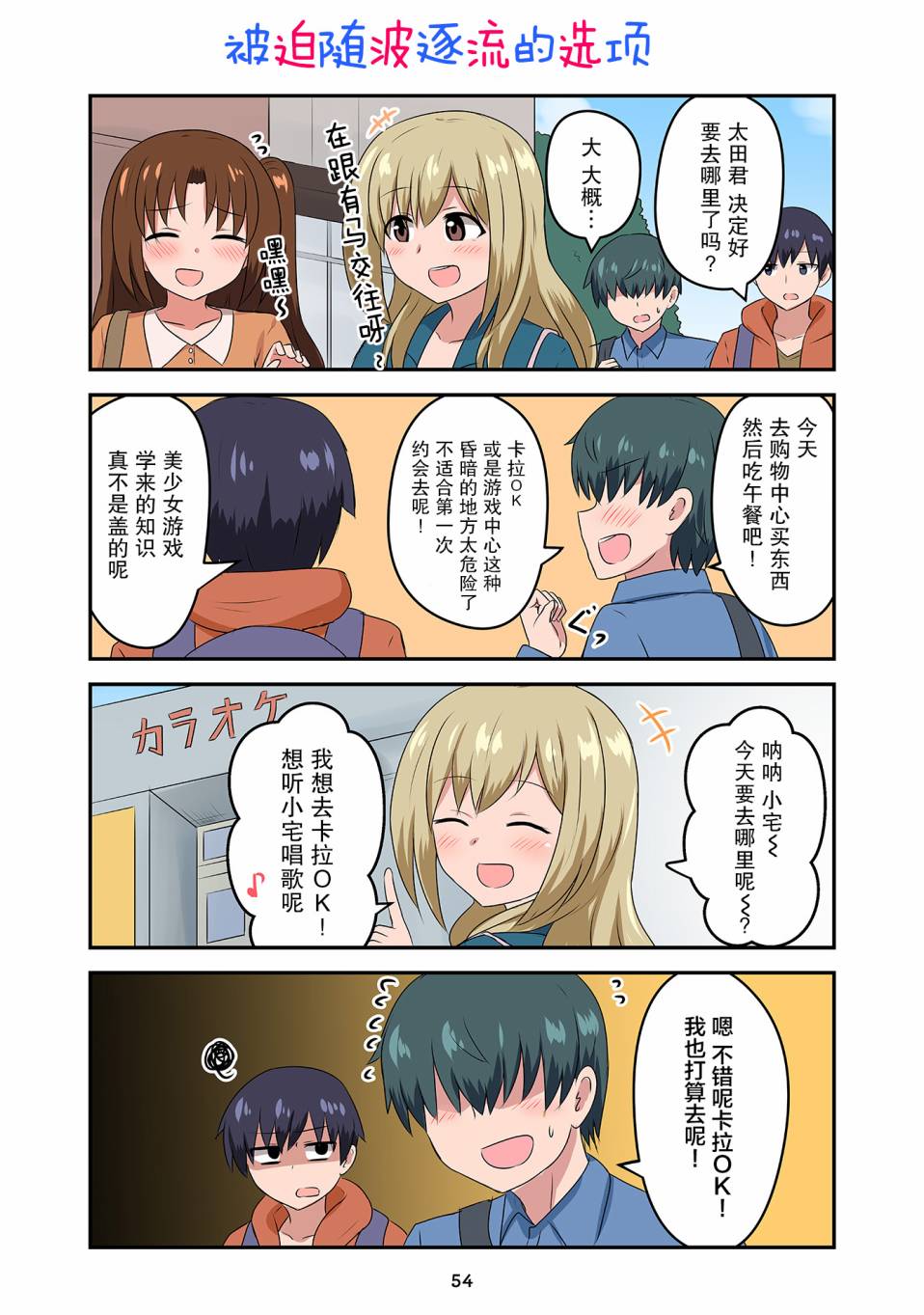 戀愛交響曲 - 第26話 - 1