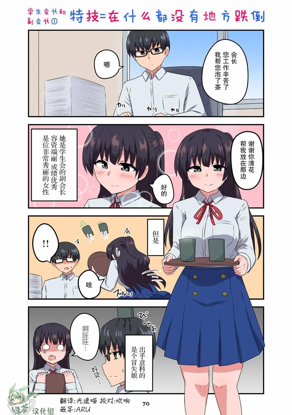 戀愛交響曲 - 第28話 - 1