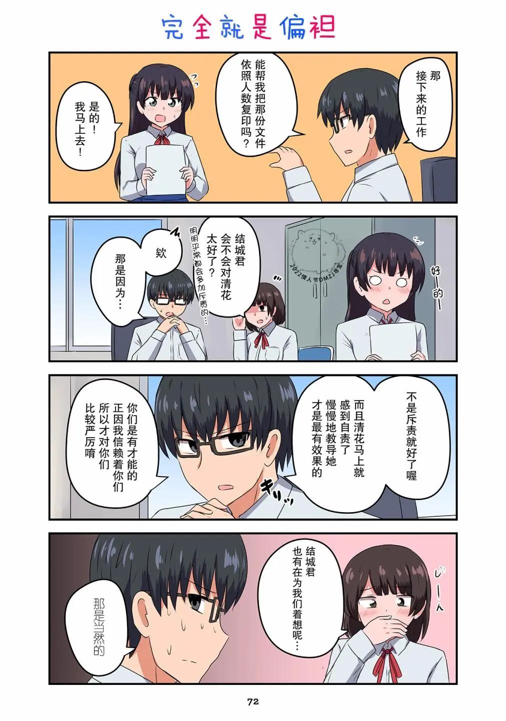 戀愛交響曲 - 第28話 - 3