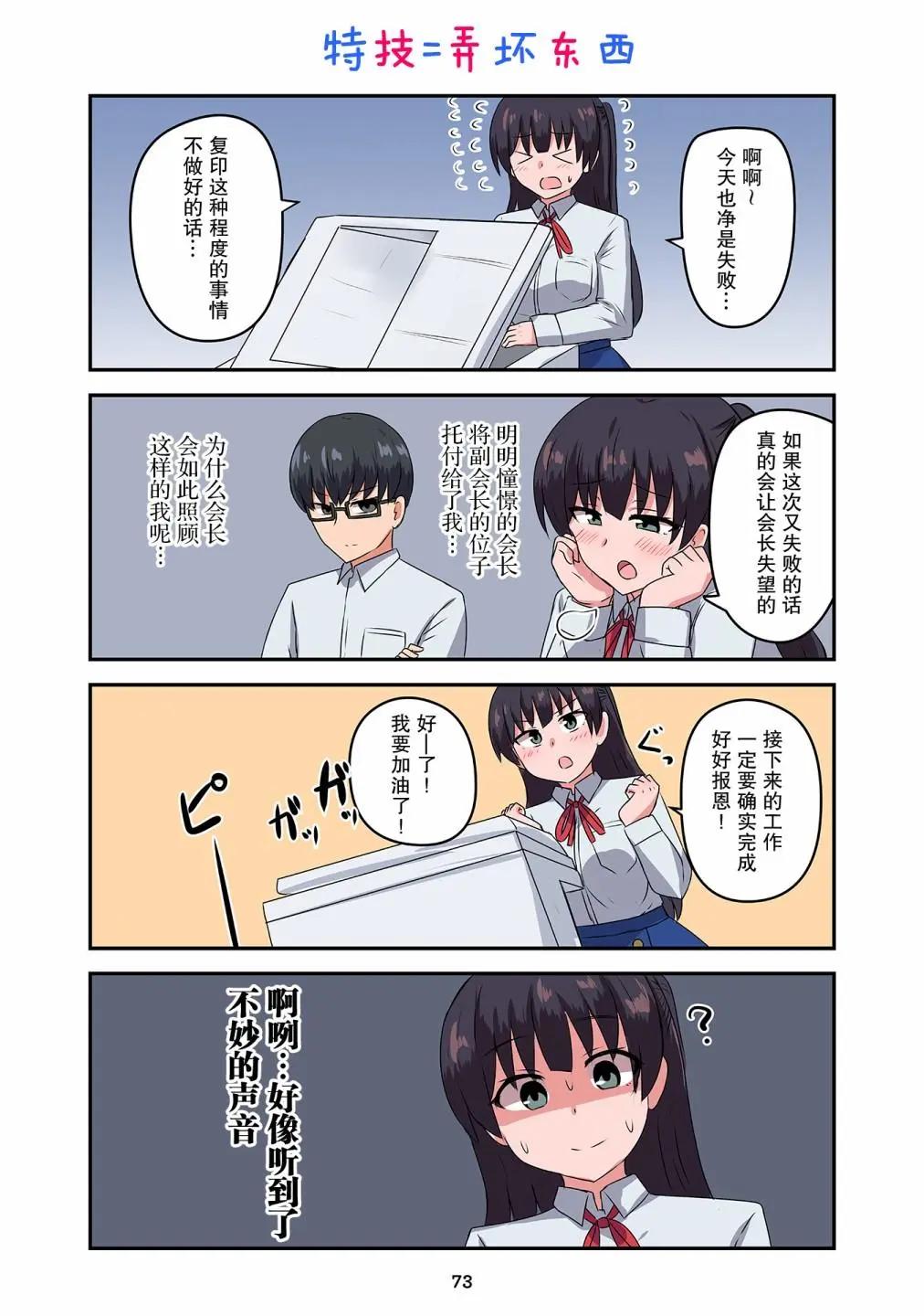 戀愛交響曲 - 第28話 - 1