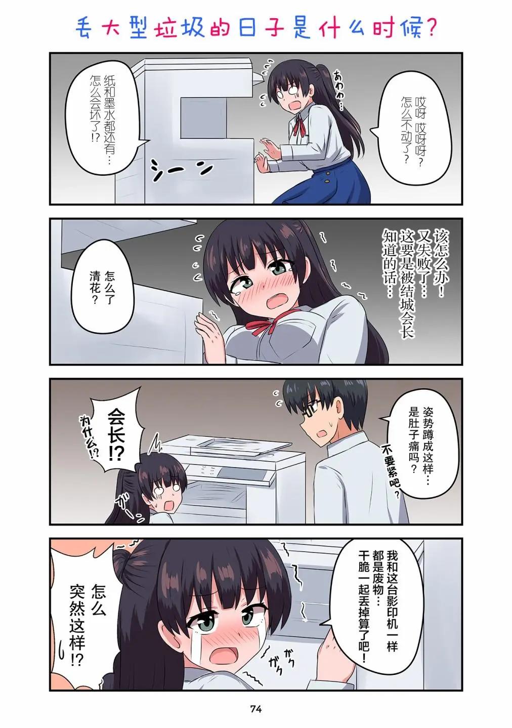 戀愛交響曲 - 第28話 - 2