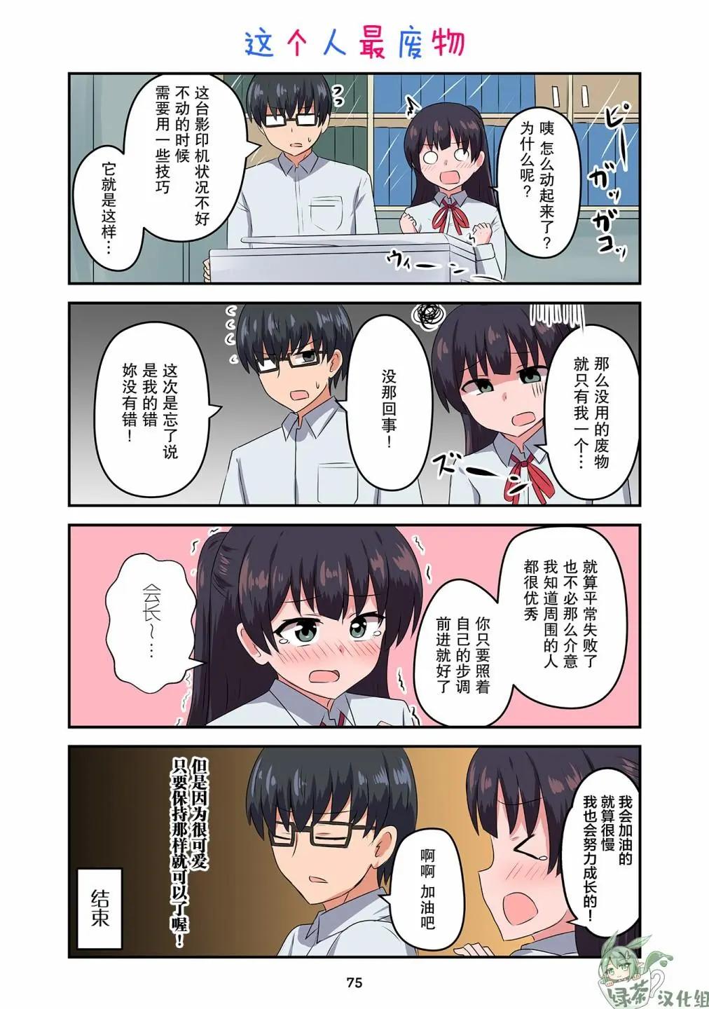 戀愛交響曲 - 第28話 - 3