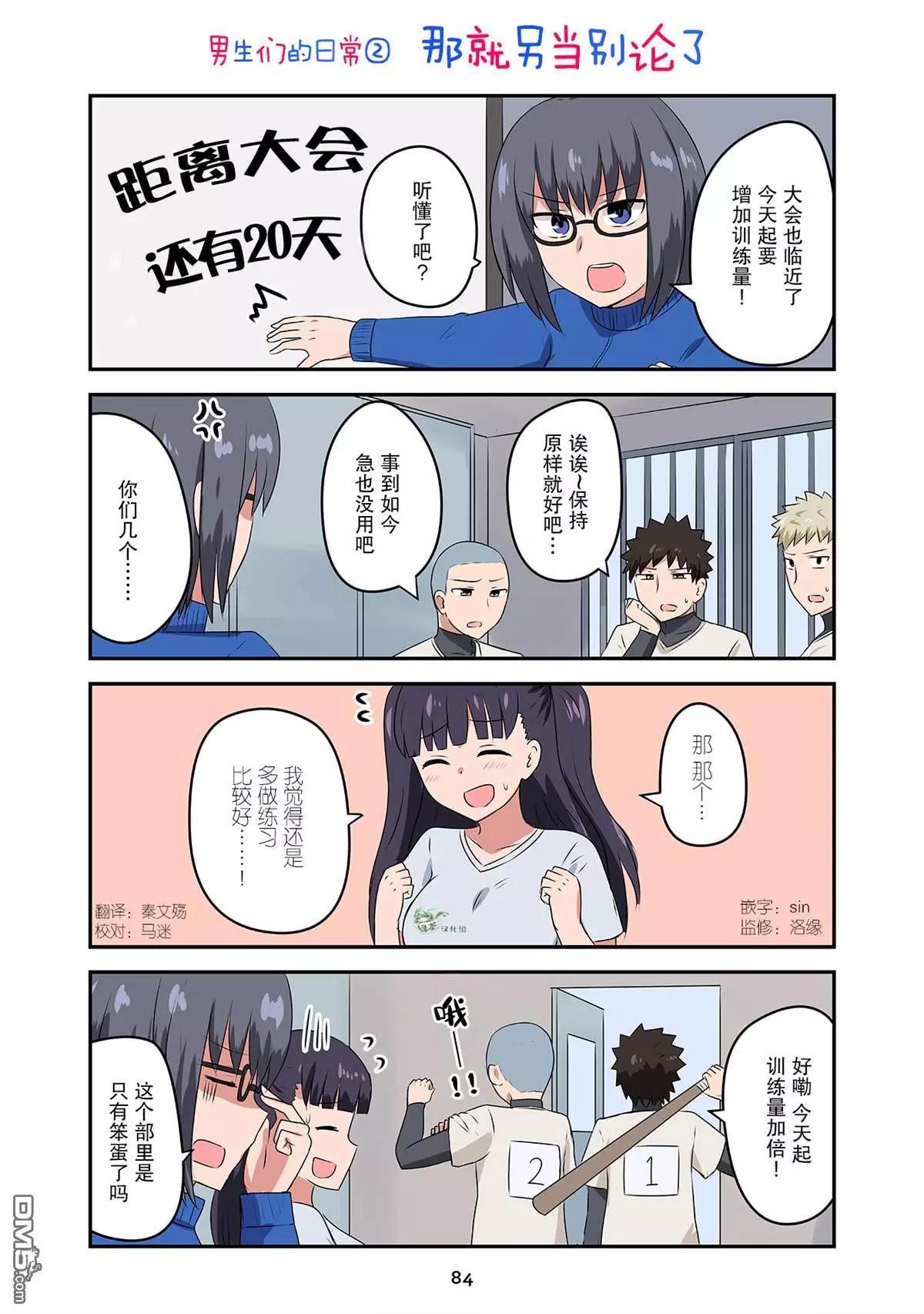 戀愛交響曲 - 第30話 - 1