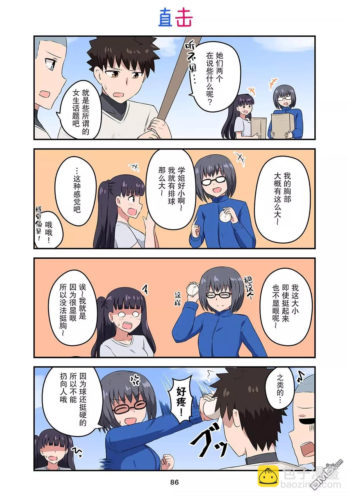 戀愛交響曲 - 第30話 - 1