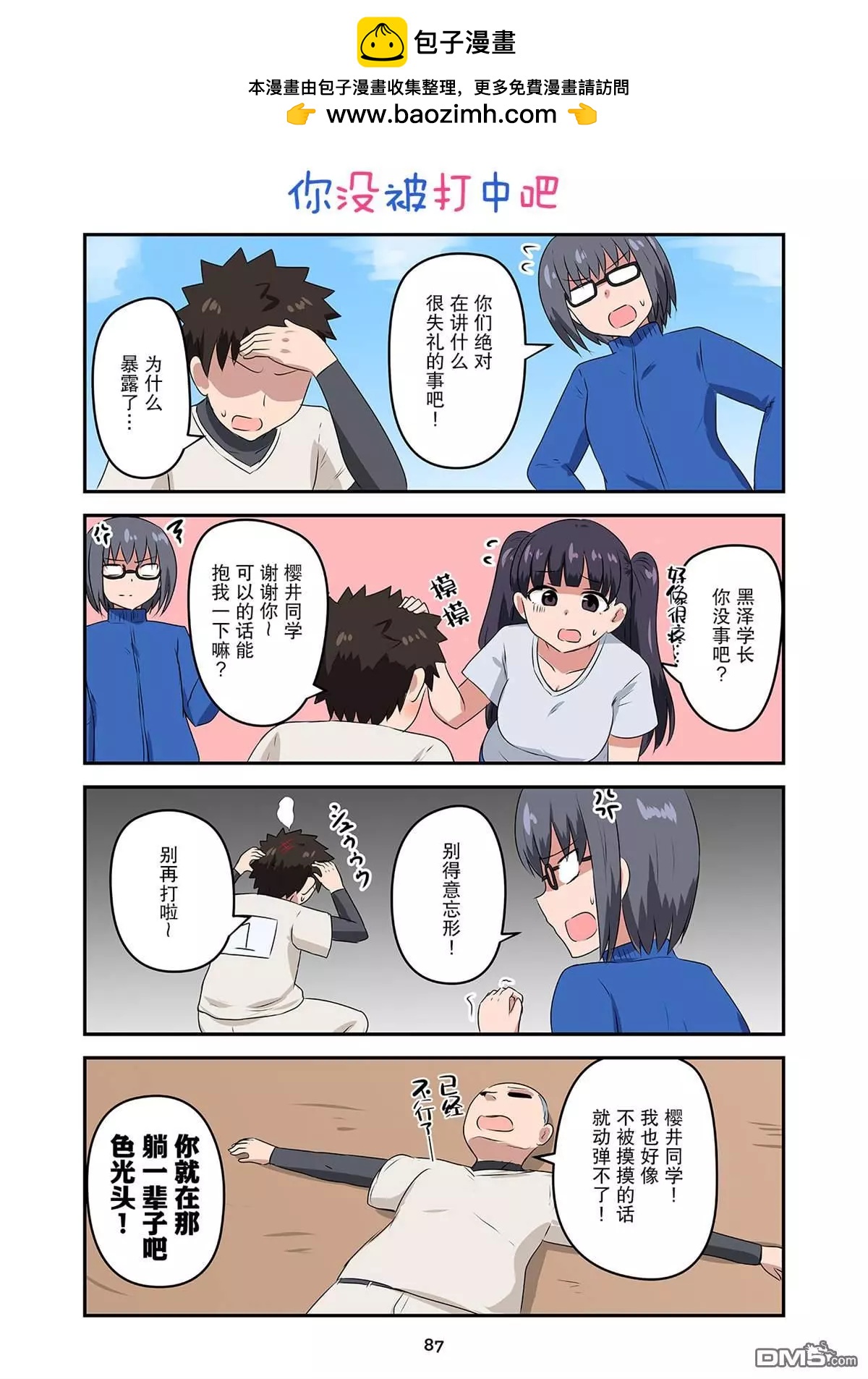 戀愛交響曲 - 第30話 - 2