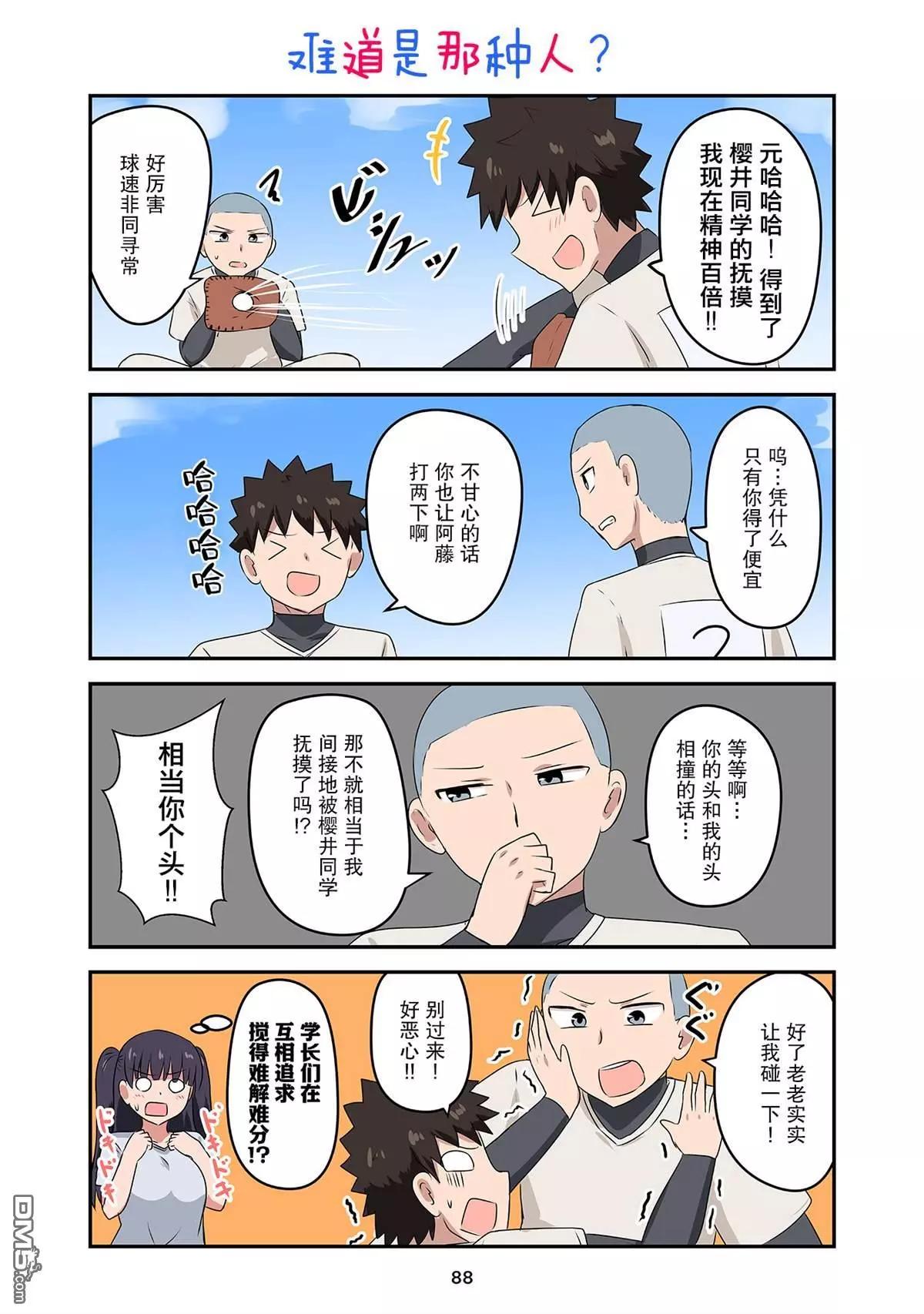 戀愛交響曲 - 第30話 - 1