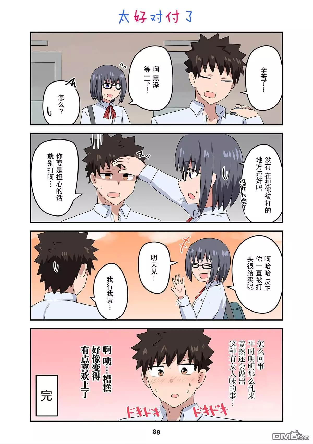 戀愛交響曲 - 第30話 - 2