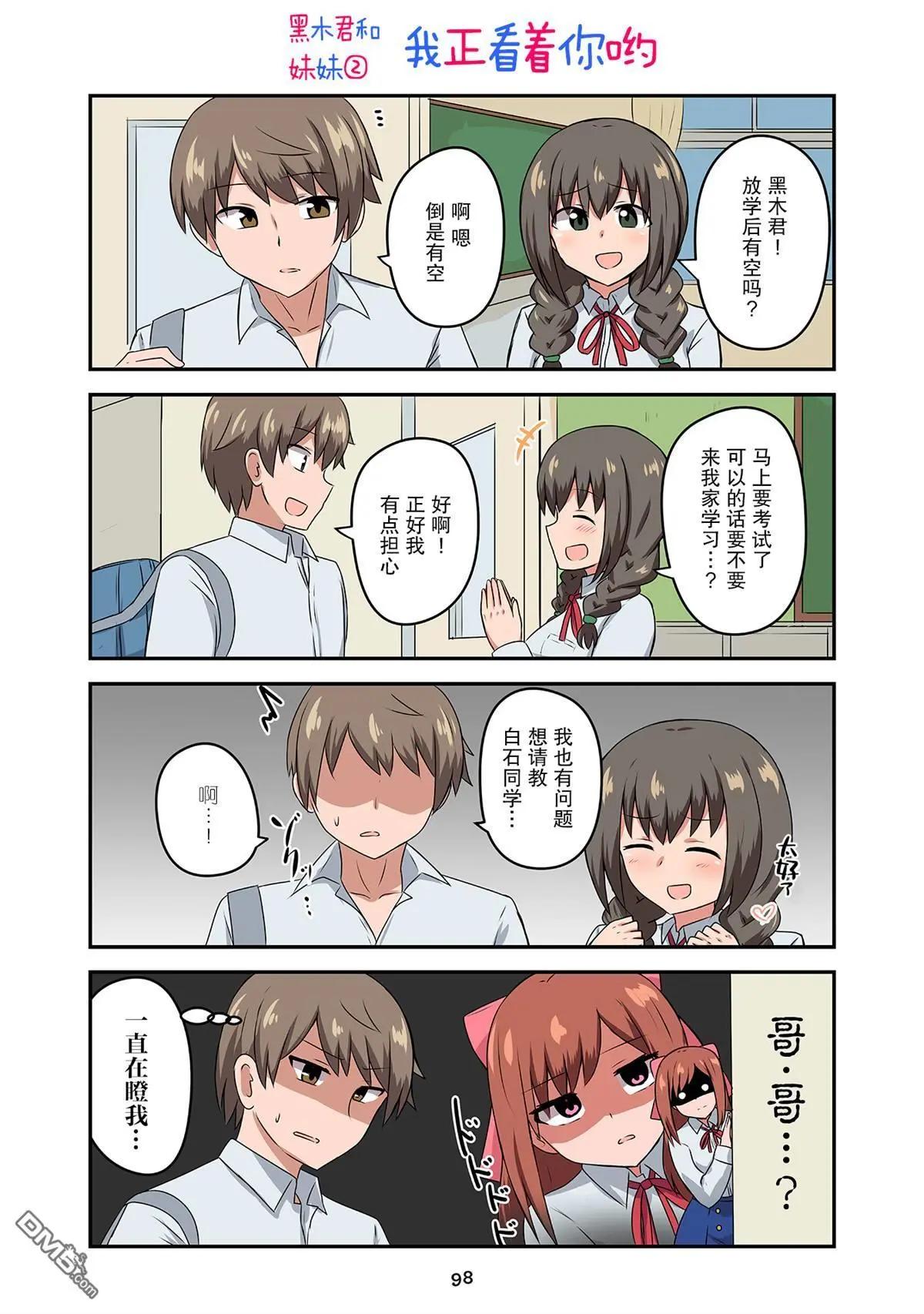 戀愛交響曲 - 第32話 - 1