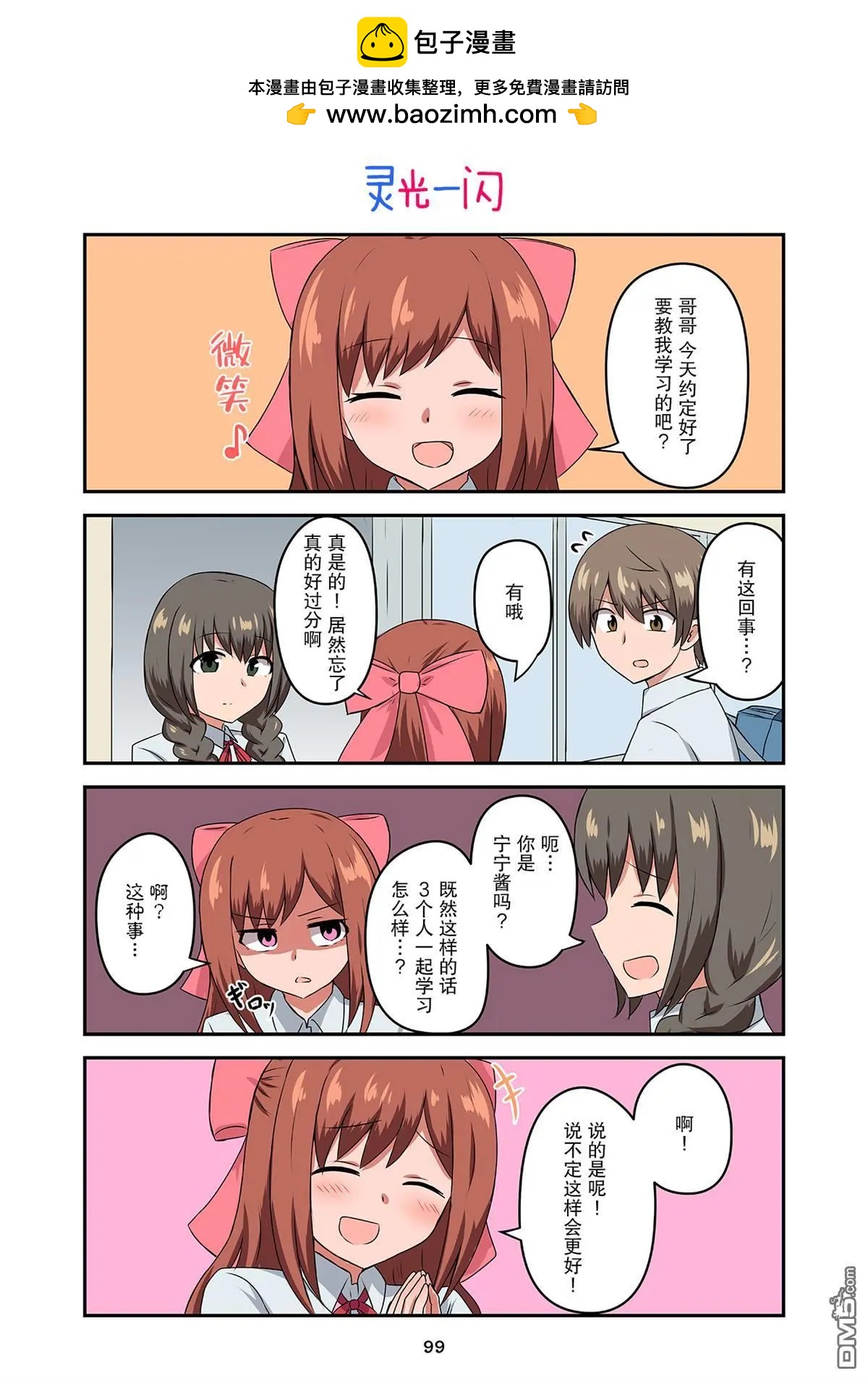 戀愛交響曲 - 第32話 - 2