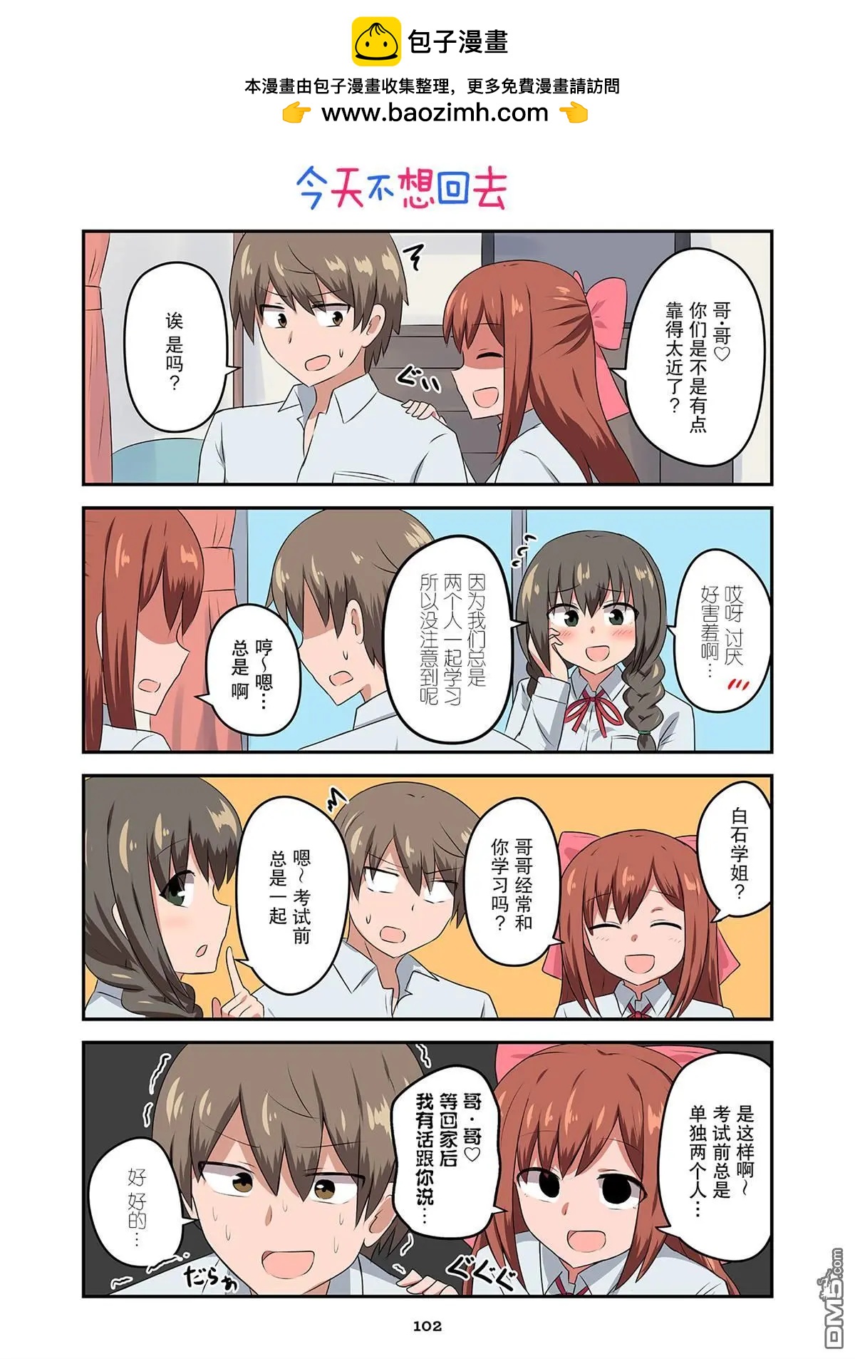 戀愛交響曲 - 第32話 - 1