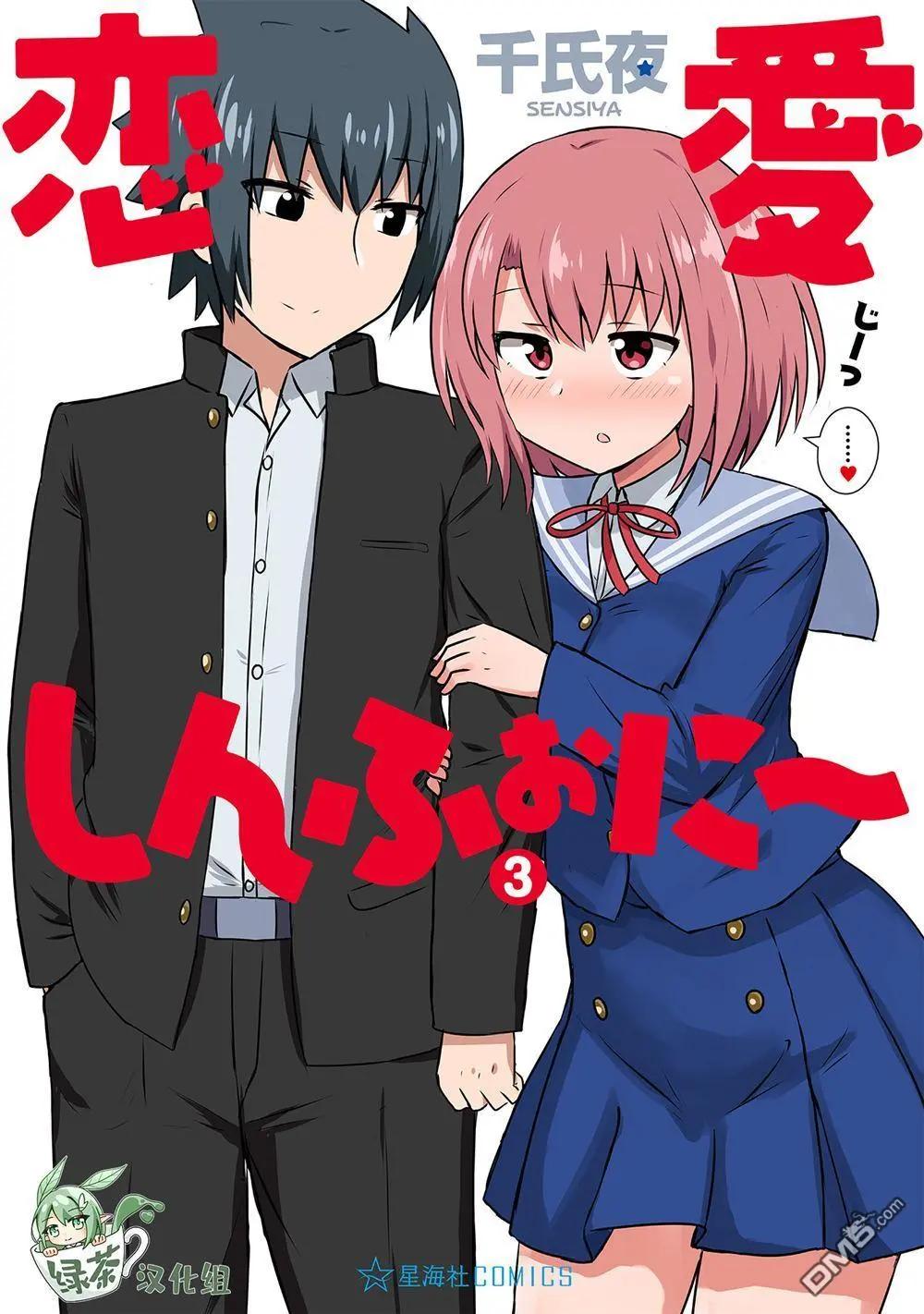 戀愛交響曲 - 第34話 - 1