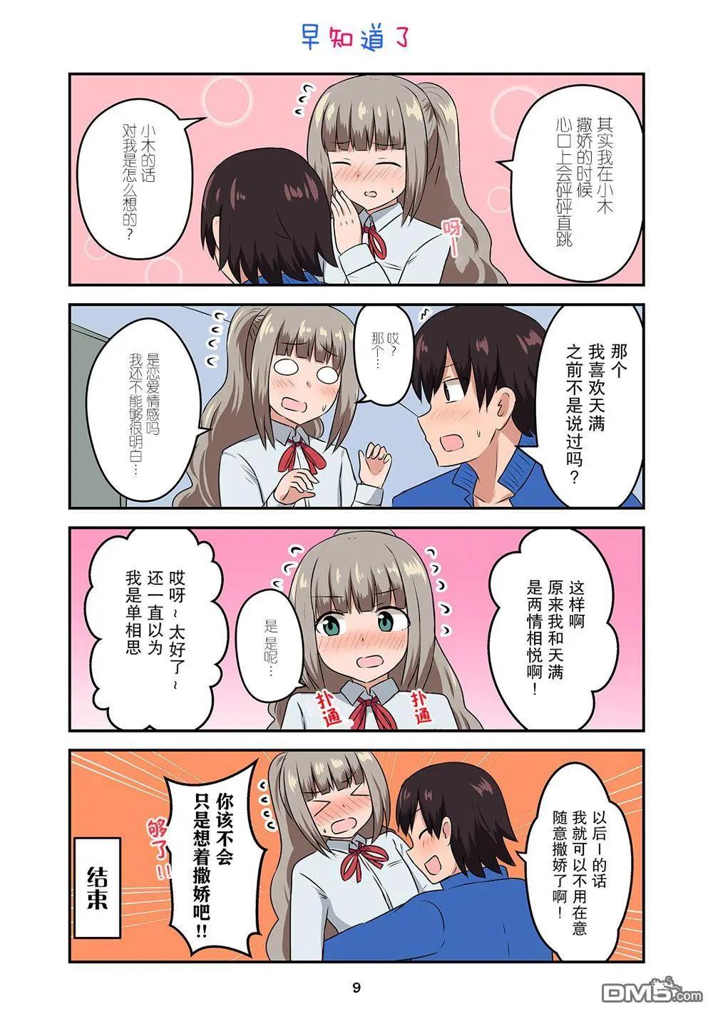 戀愛交響曲 - 第34話 - 1