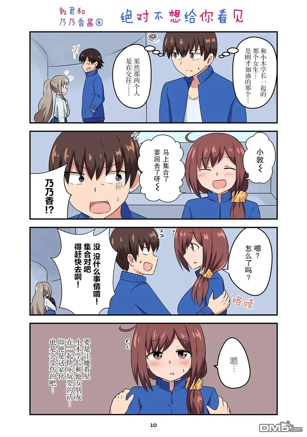 戀愛交響曲 - 第34話 - 2