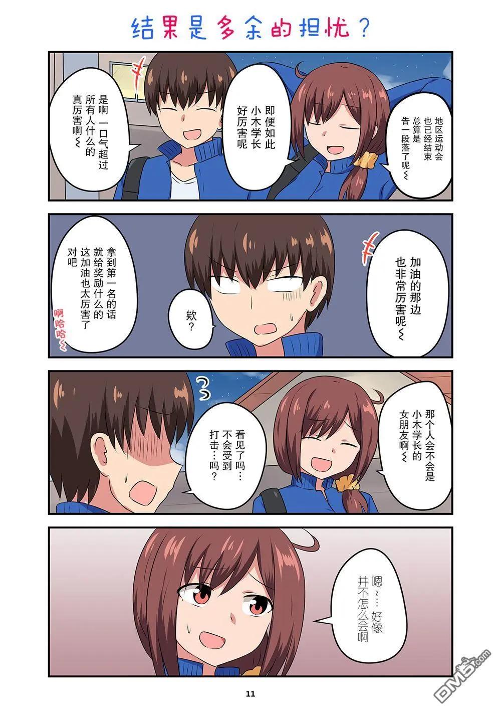 戀愛交響曲 - 第34話 - 3