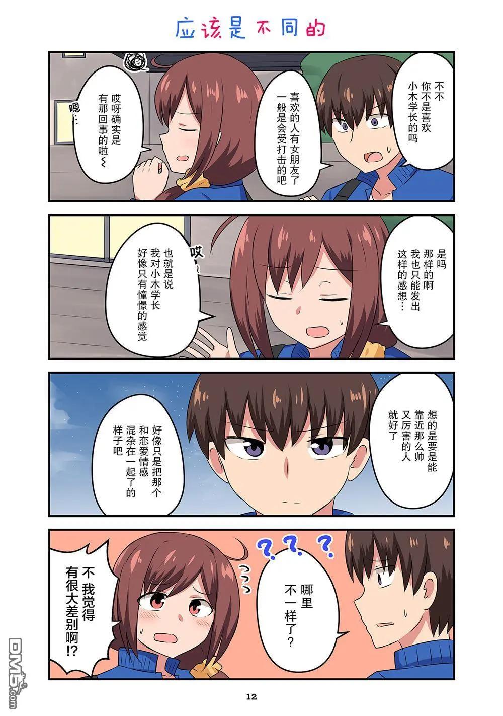 戀愛交響曲 - 第34話 - 4