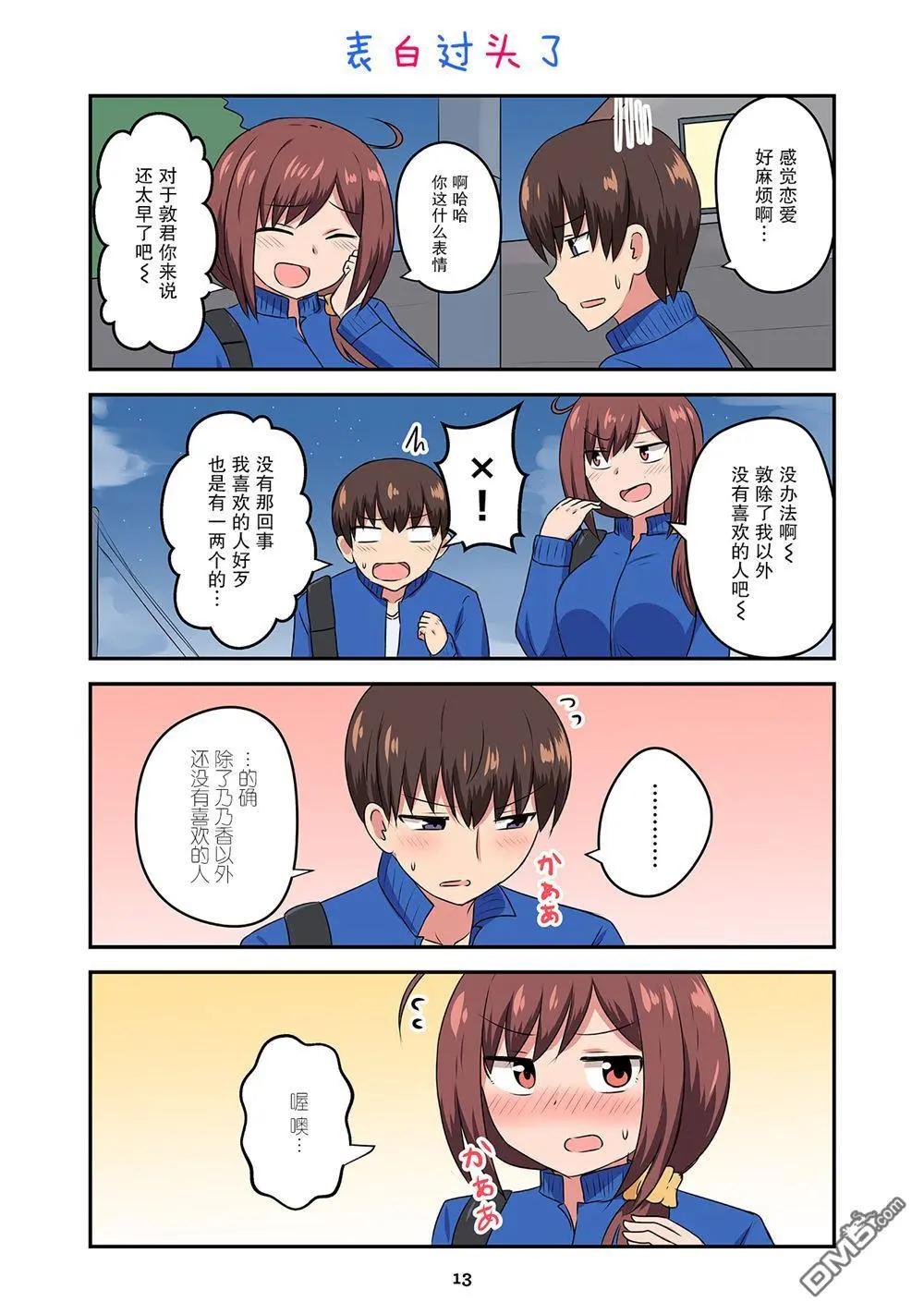 戀愛交響曲 - 第34話 - 5