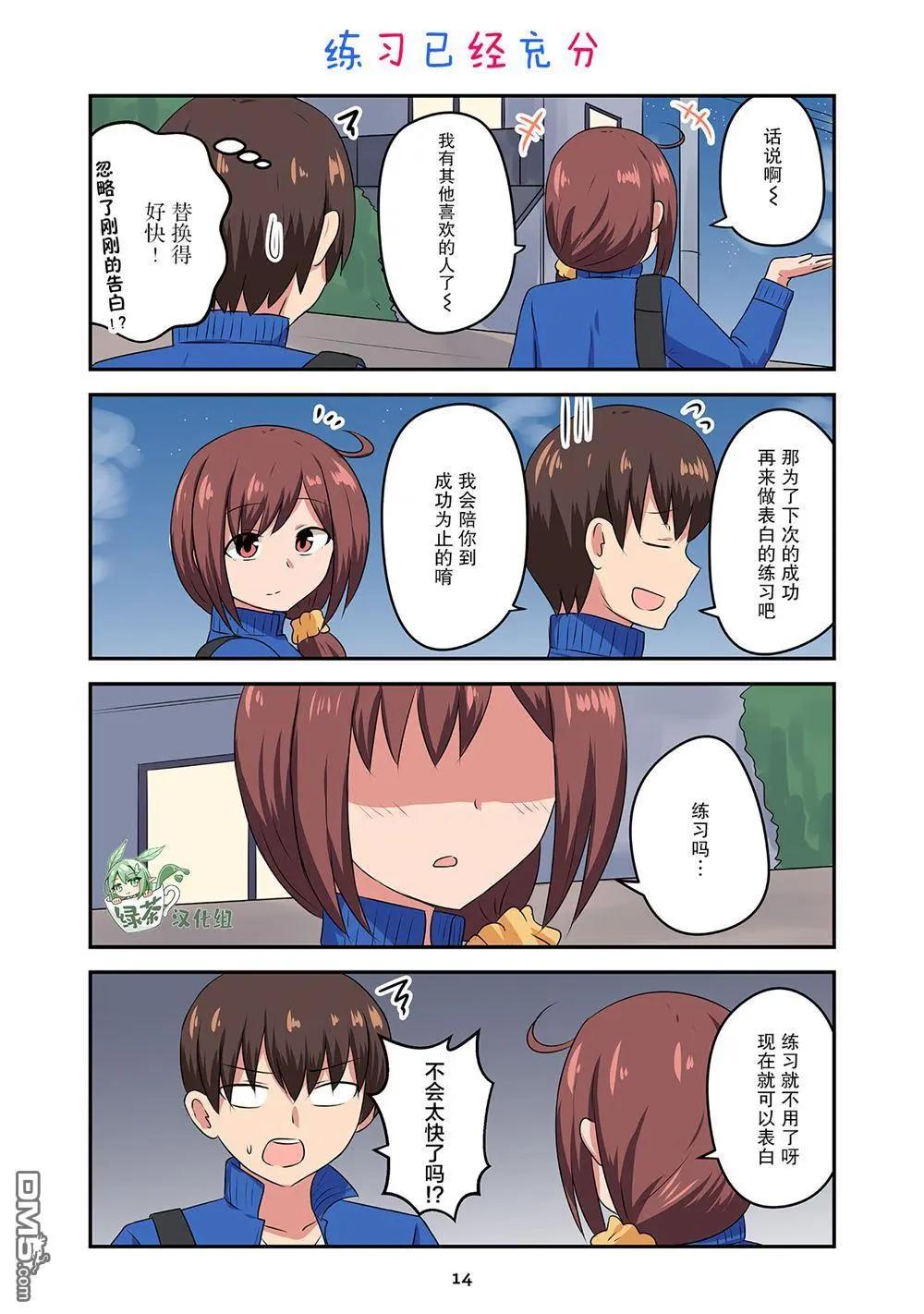 戀愛交響曲 - 第34話 - 1