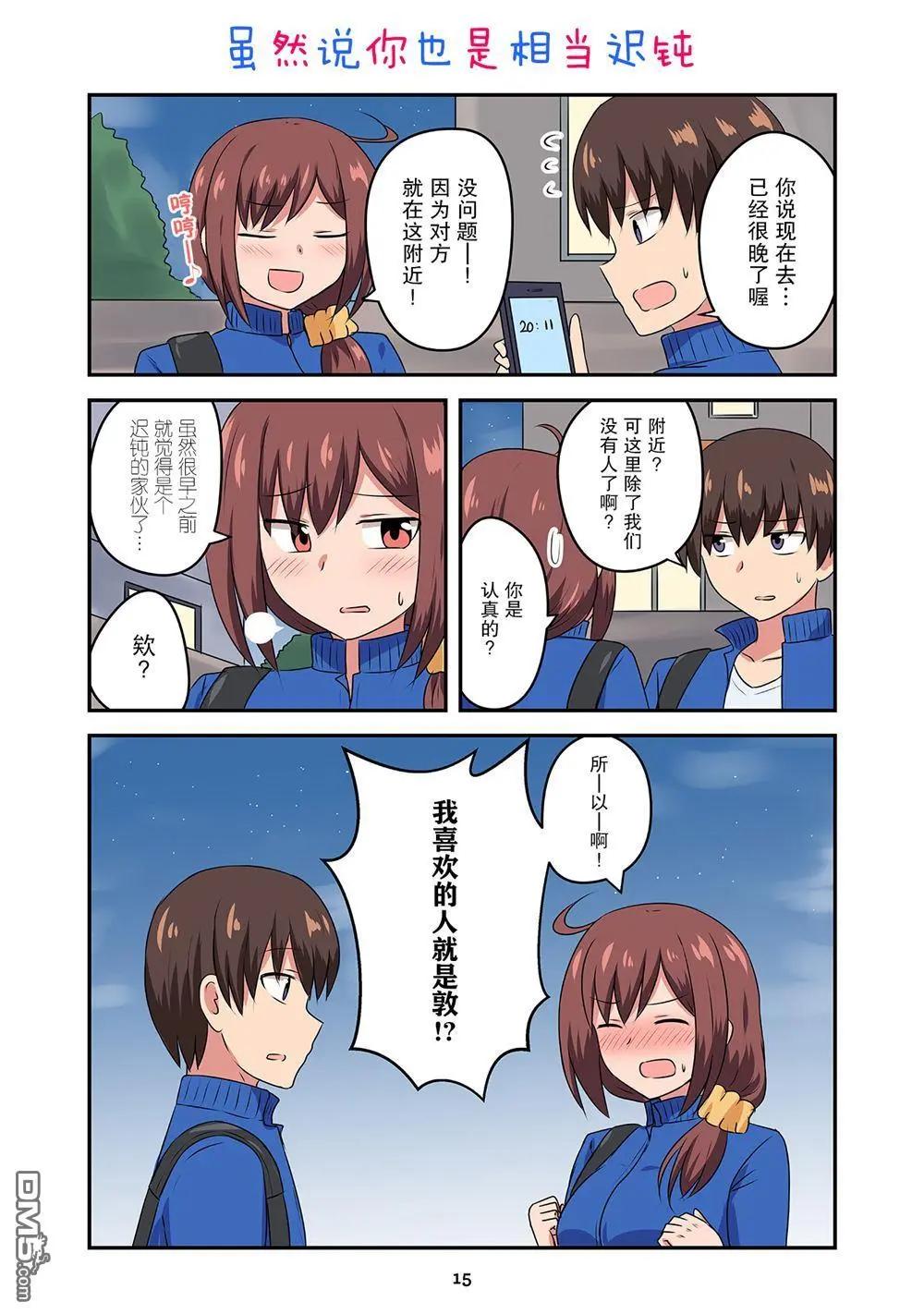 戀愛交響曲 - 第34話 - 2