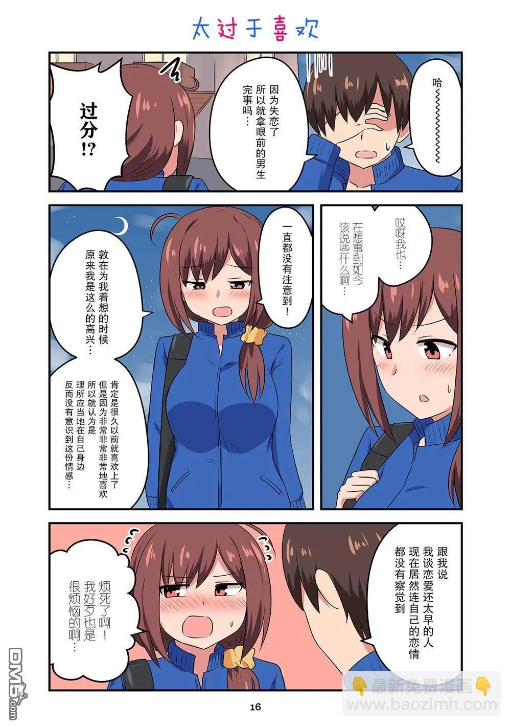 戀愛交響曲 - 第34話 - 3