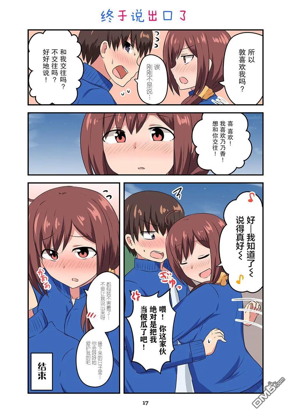 戀愛交響曲 - 第34話 - 4