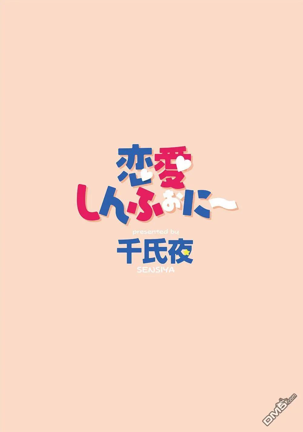 戀愛交響曲 - 第34話 - 3