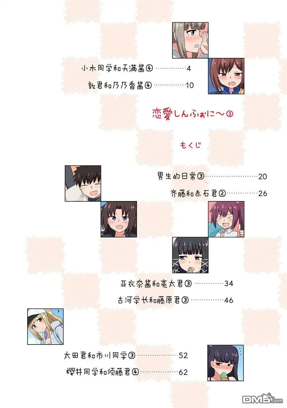 戀愛交響曲 - 第34話 - 4