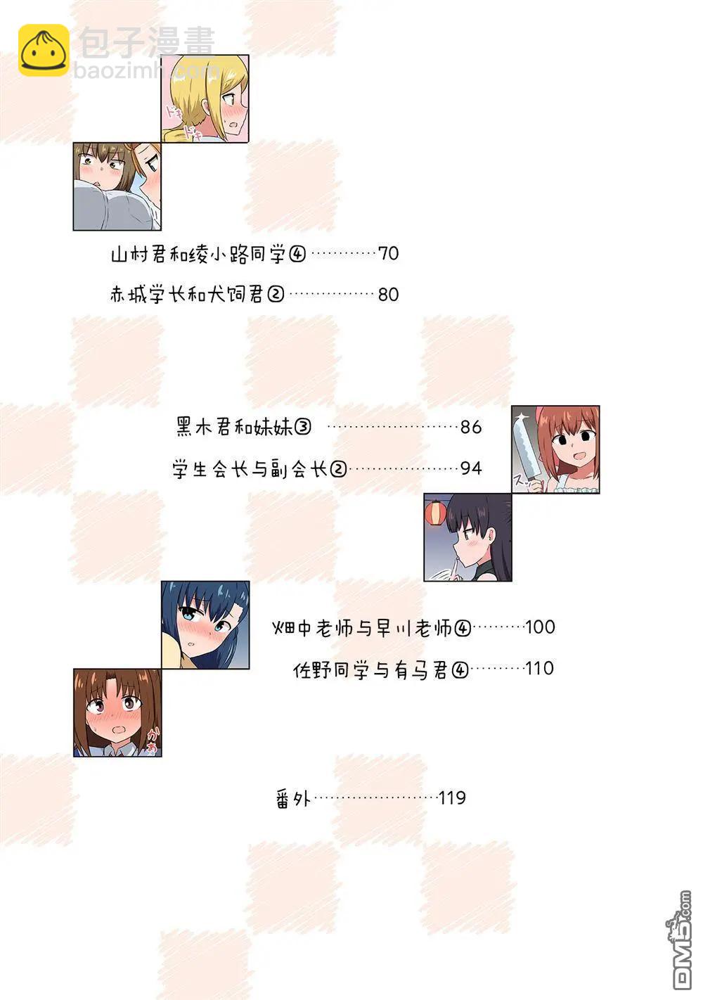 戀愛交響曲 - 第34話 - 5