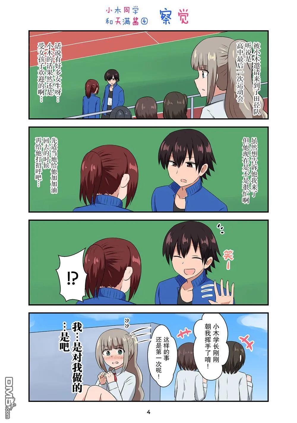 戀愛交響曲 - 第34話 - 1