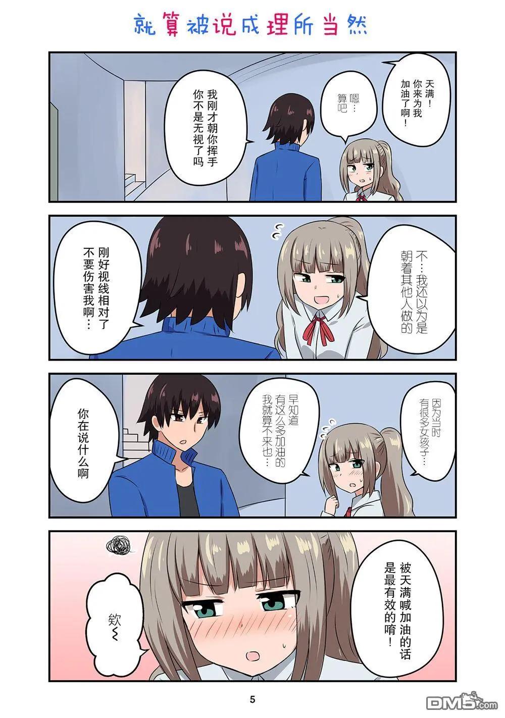 戀愛交響曲 - 第34話 - 2