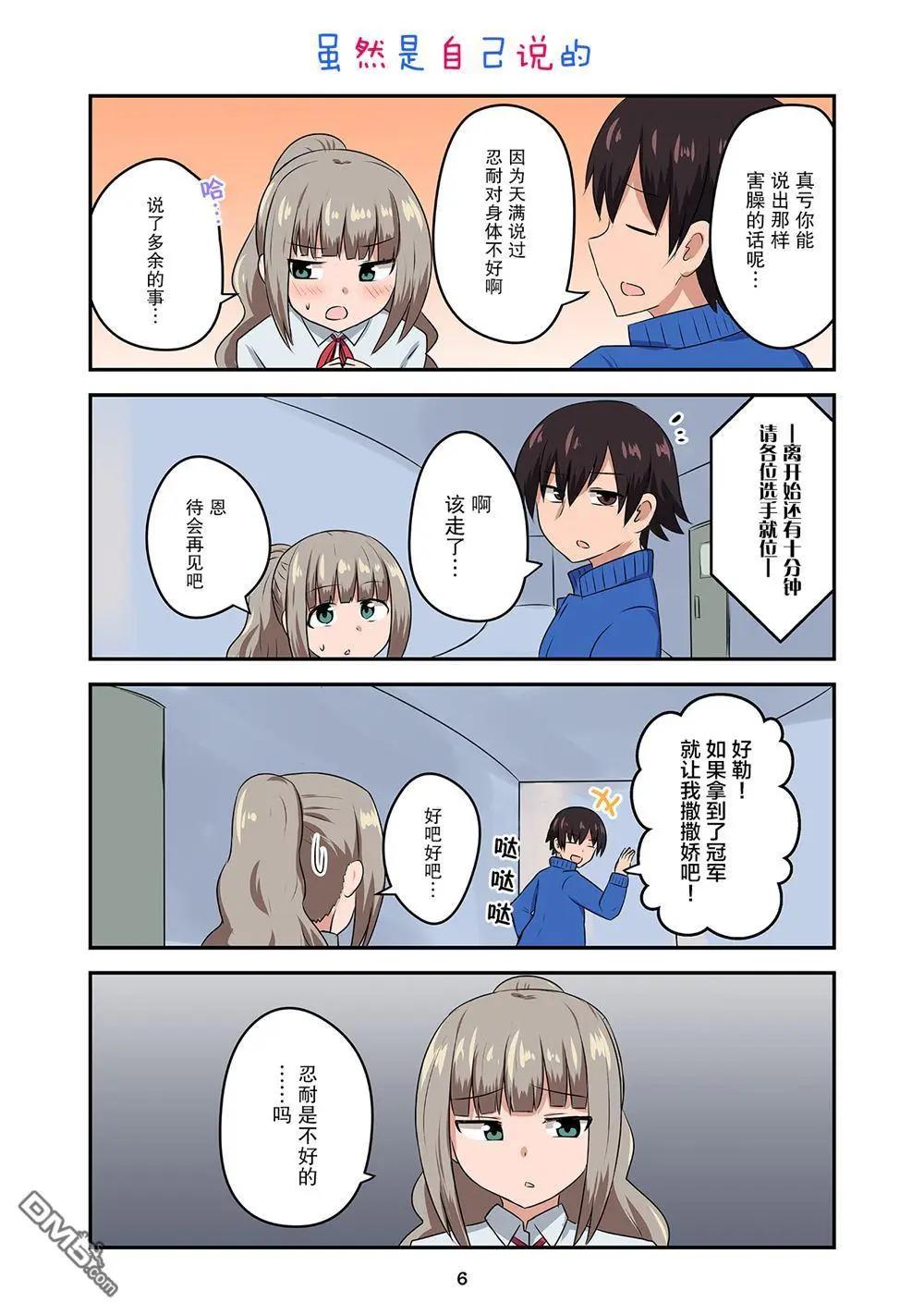 戀愛交響曲 - 第34話 - 3