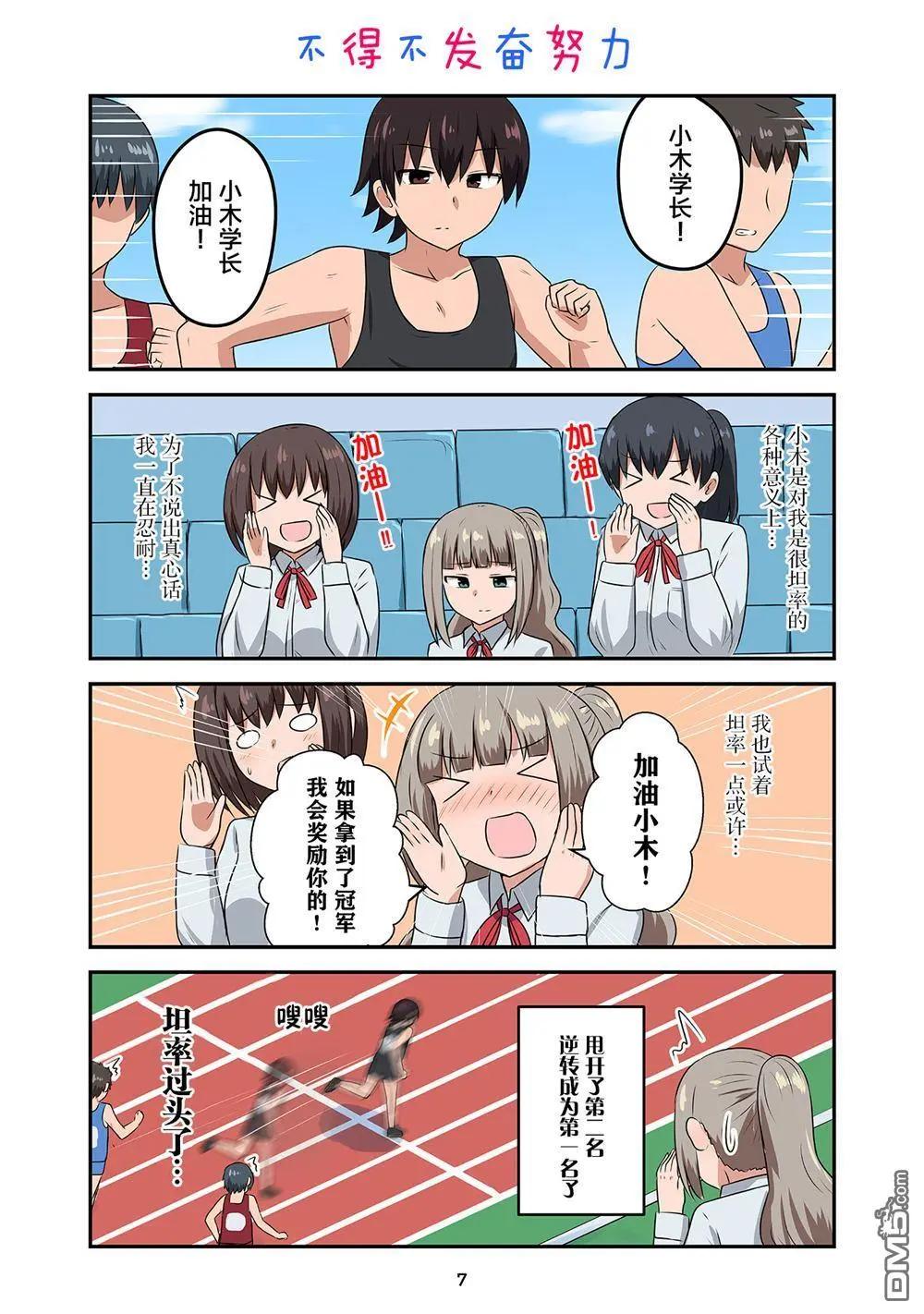 戀愛交響曲 - 第34話 - 4