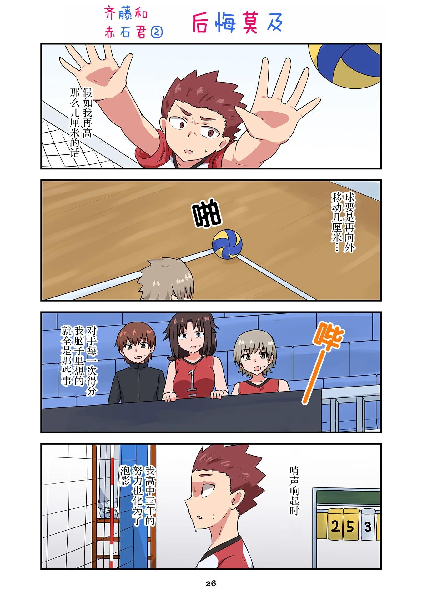 戀愛交響曲 - 第36話 - 1