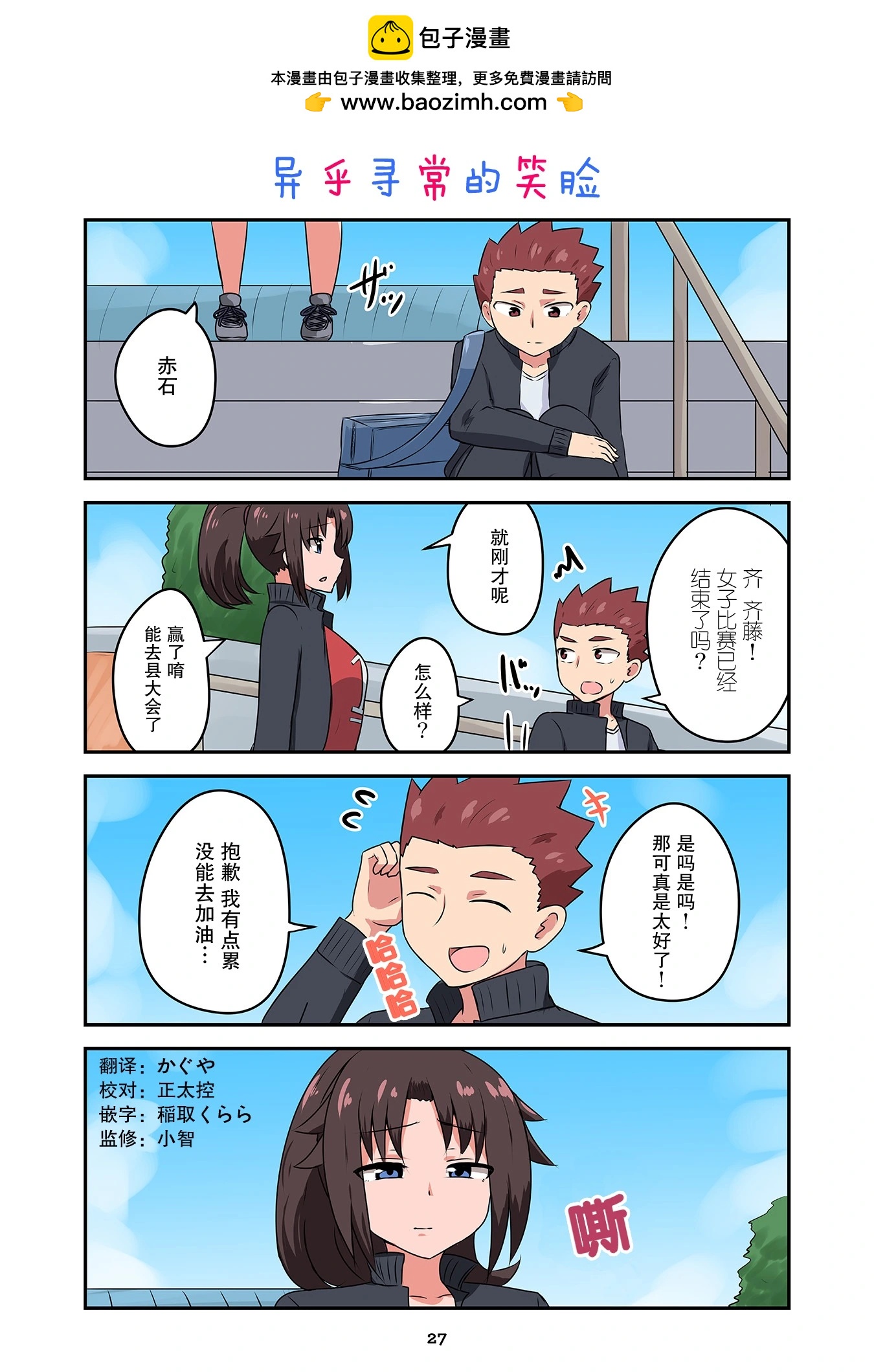 戀愛交響曲 - 第36話 - 2