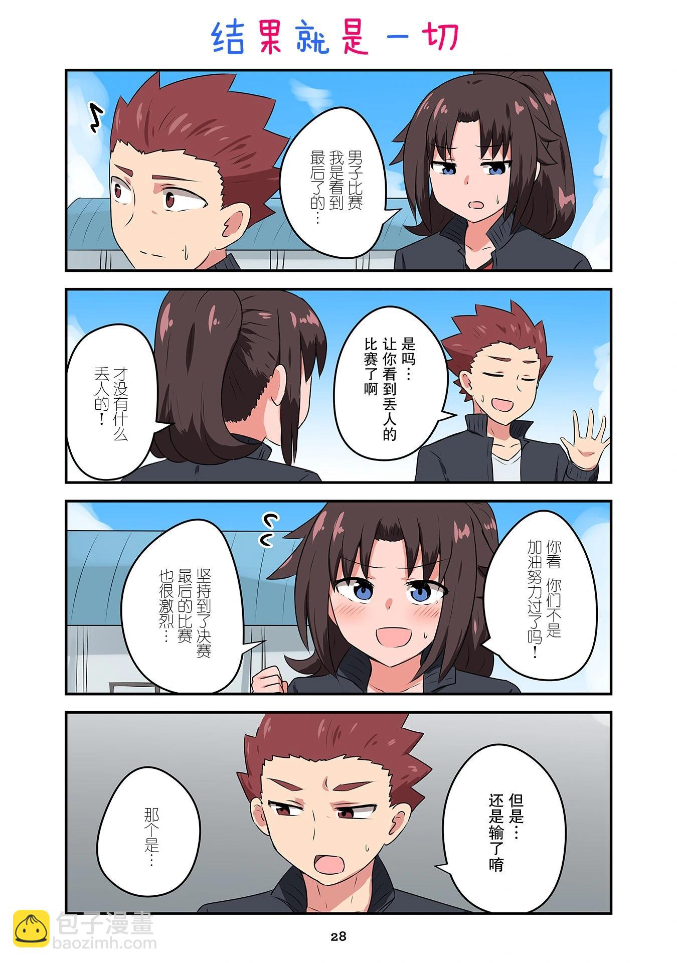 戀愛交響曲 - 第36話 - 1