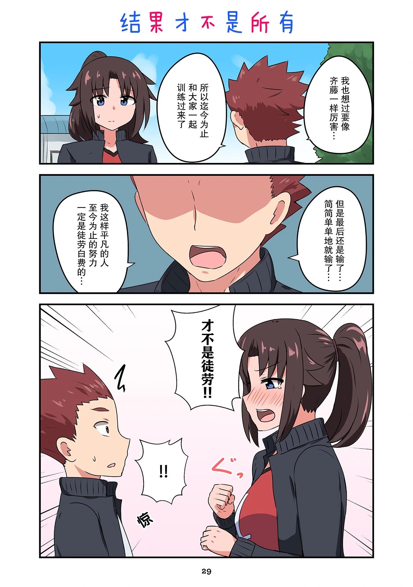 戀愛交響曲 - 第36話 - 2