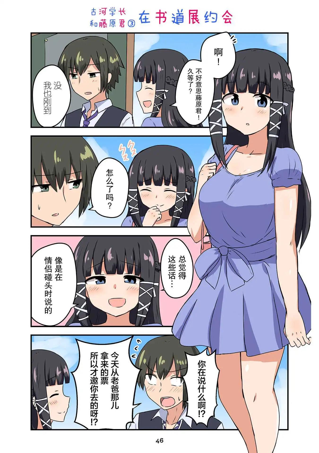 戀愛交響曲 - 第38話 - 1