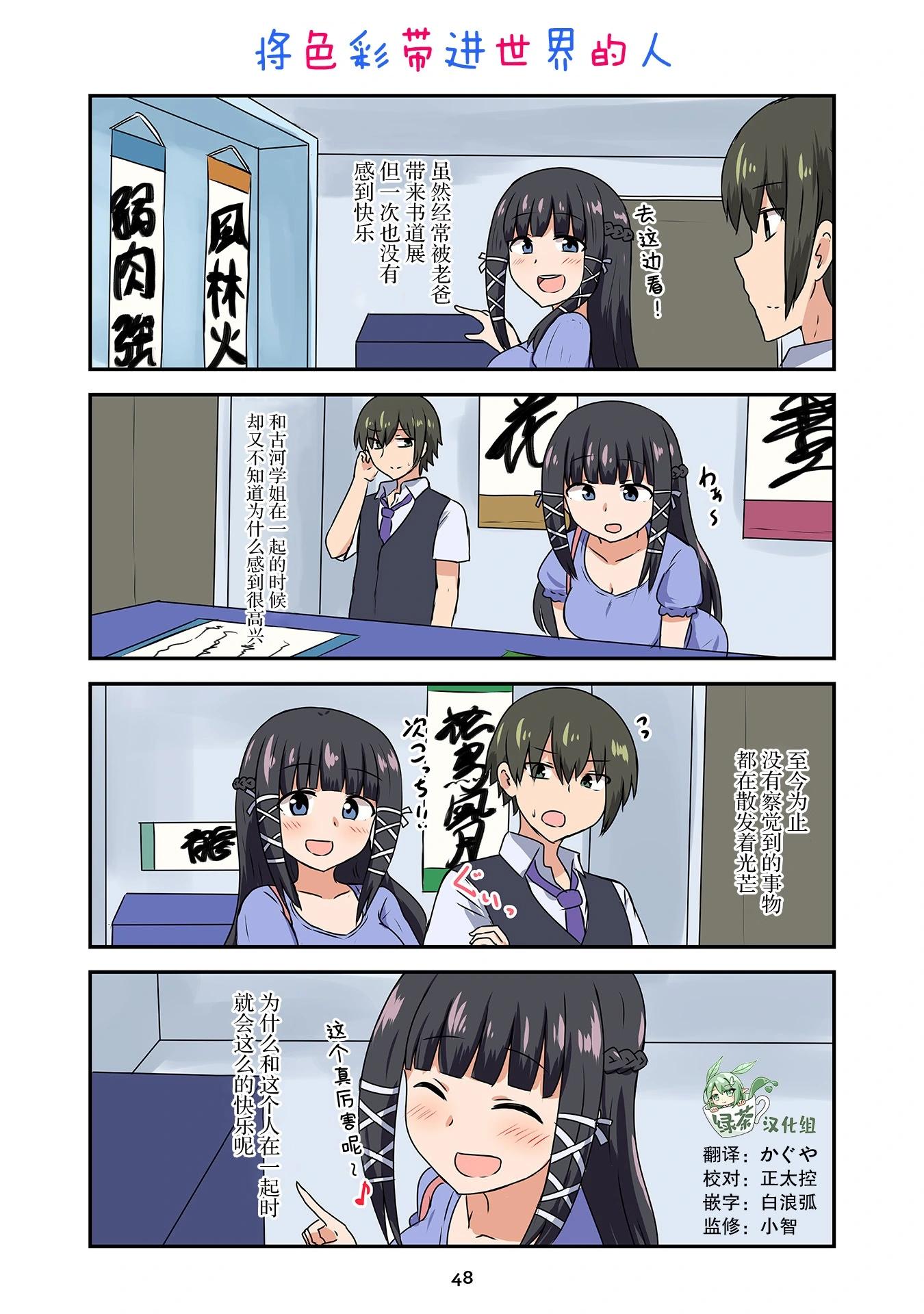 戀愛交響曲 - 第38話 - 1