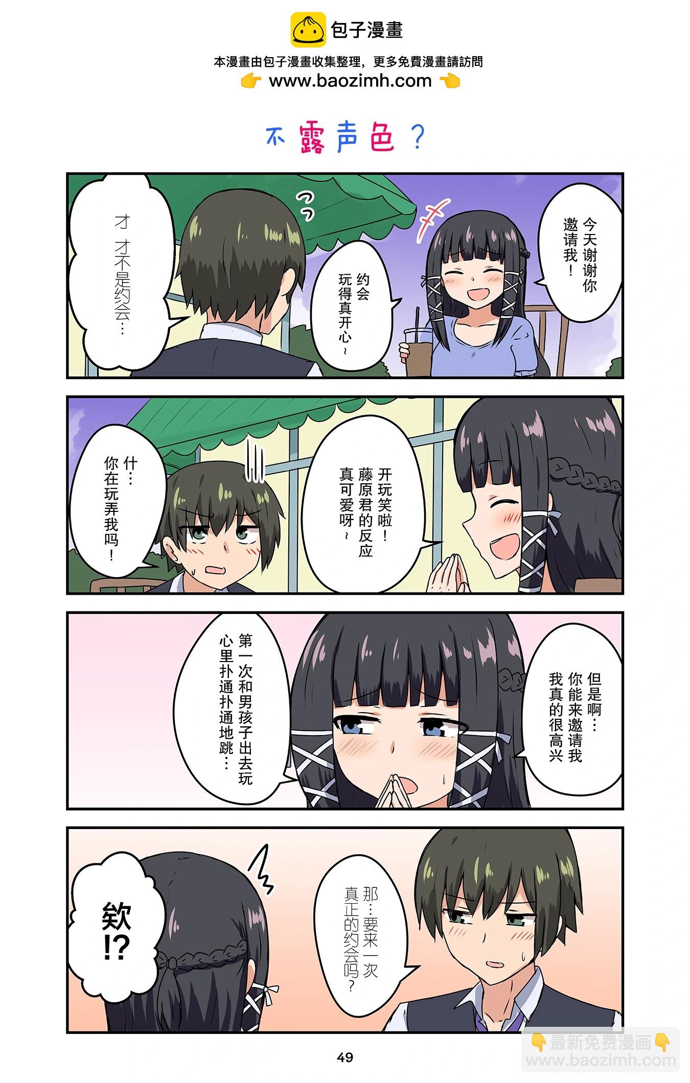 戀愛交響曲 - 第38話 - 2