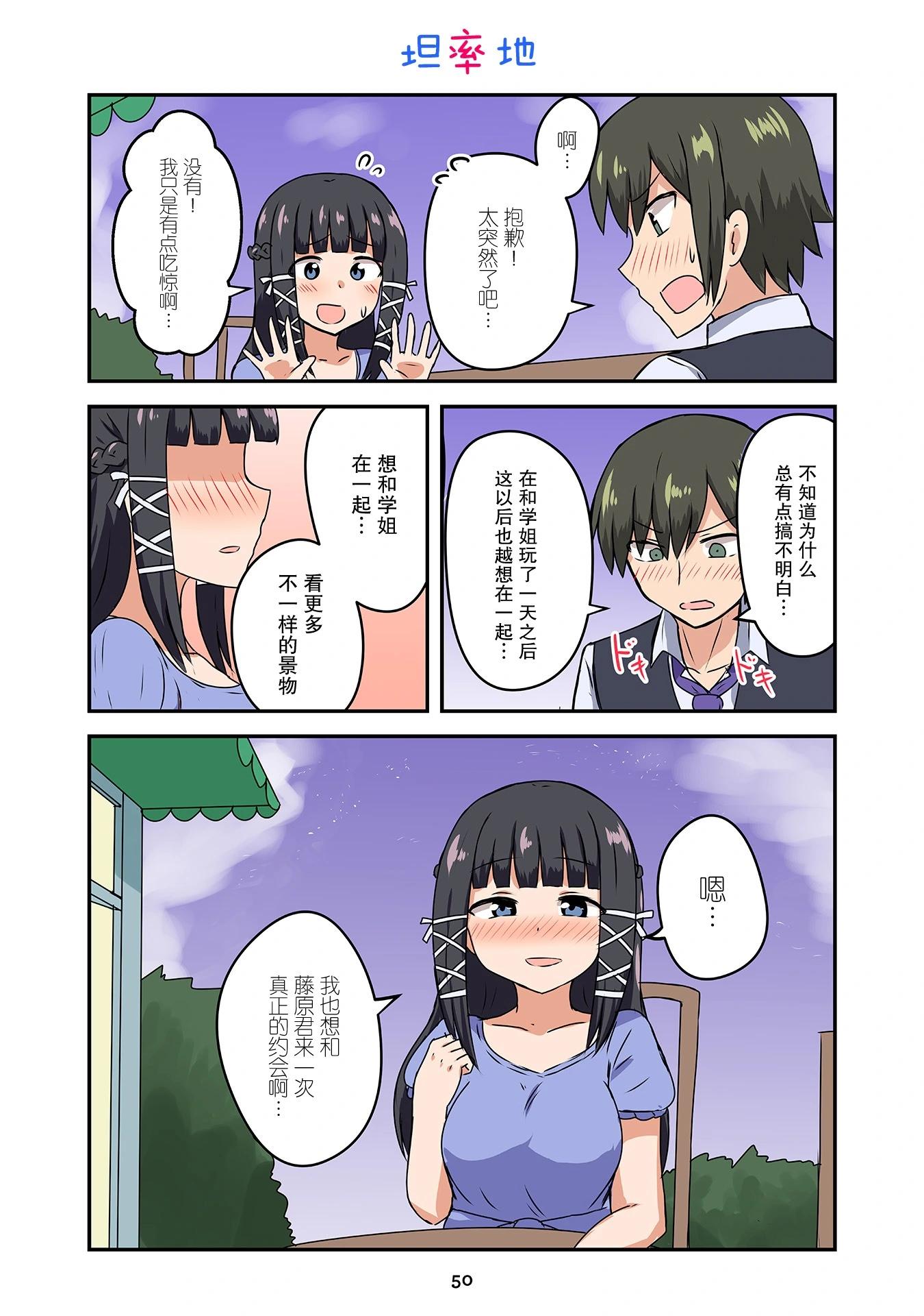 戀愛交響曲 - 第38話 - 1