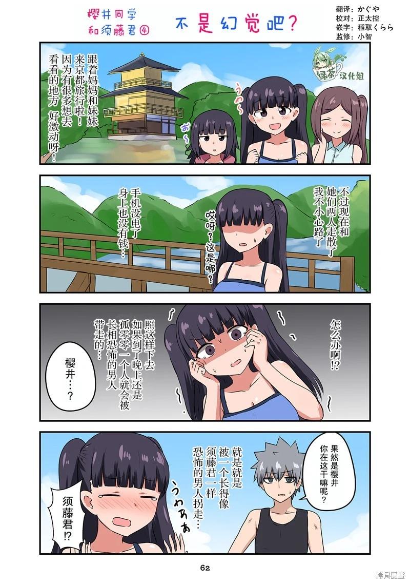 戀愛交響曲 - 第40話 - 1