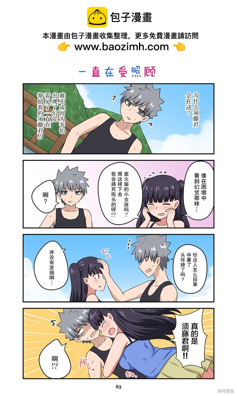 戀愛交響曲 - 第40話 - 2