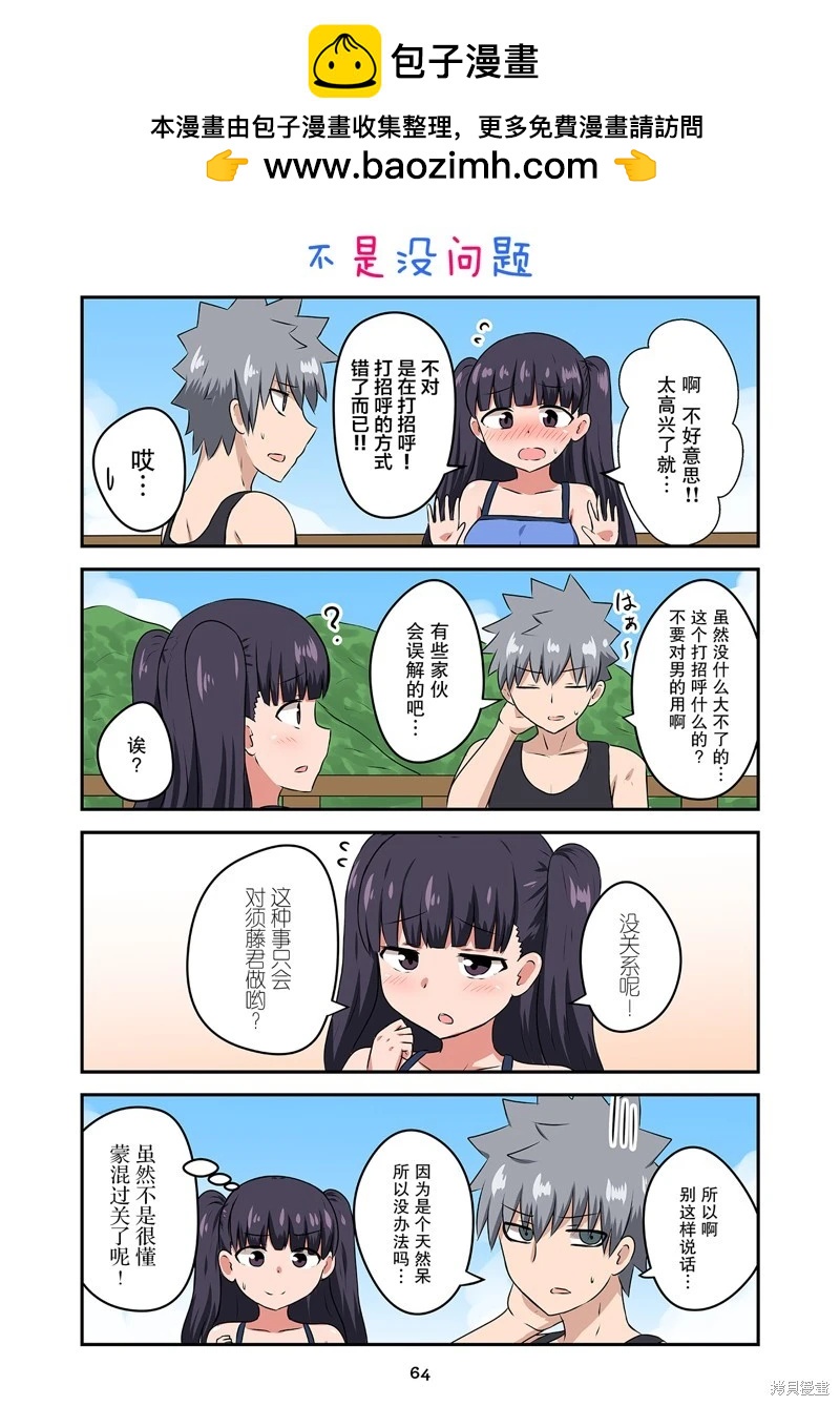 戀愛交響曲 - 第40話 - 1