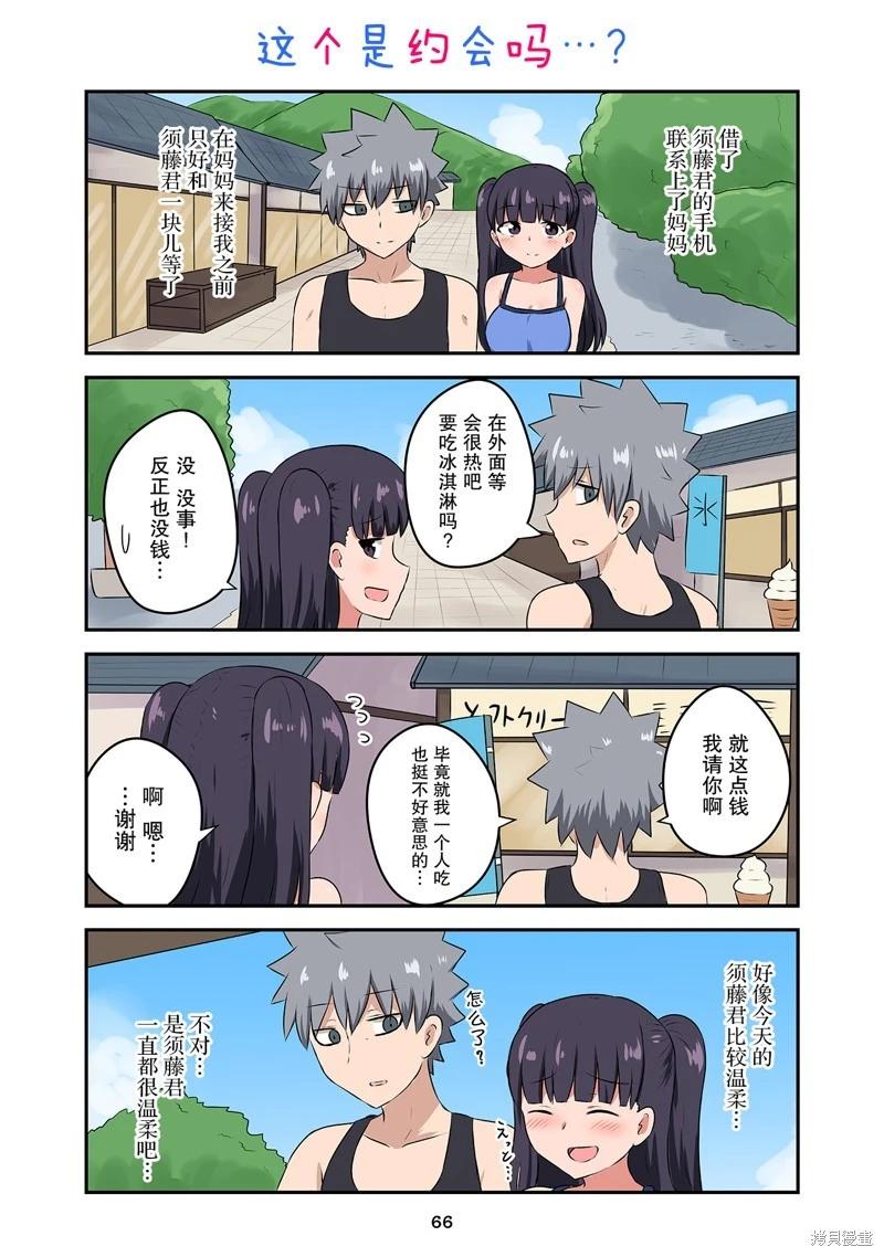 戀愛交響曲 - 第40話 - 1