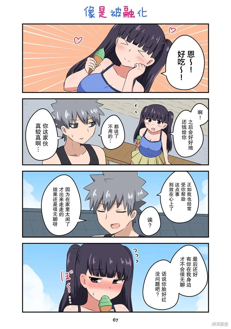 戀愛交響曲 - 第40話 - 2